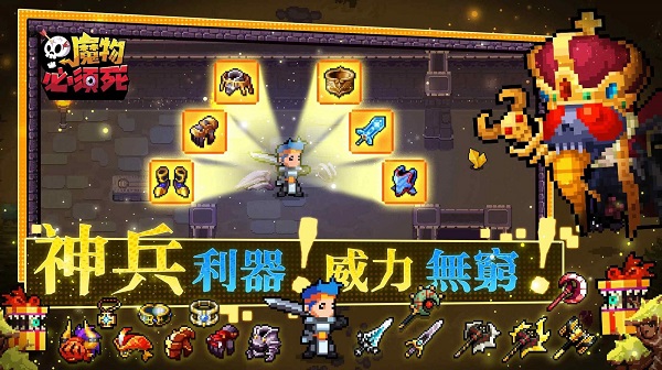 魔物必须死最新版