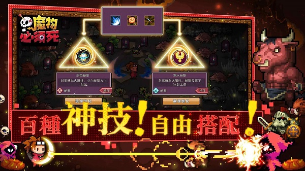 魔物必须死最新版