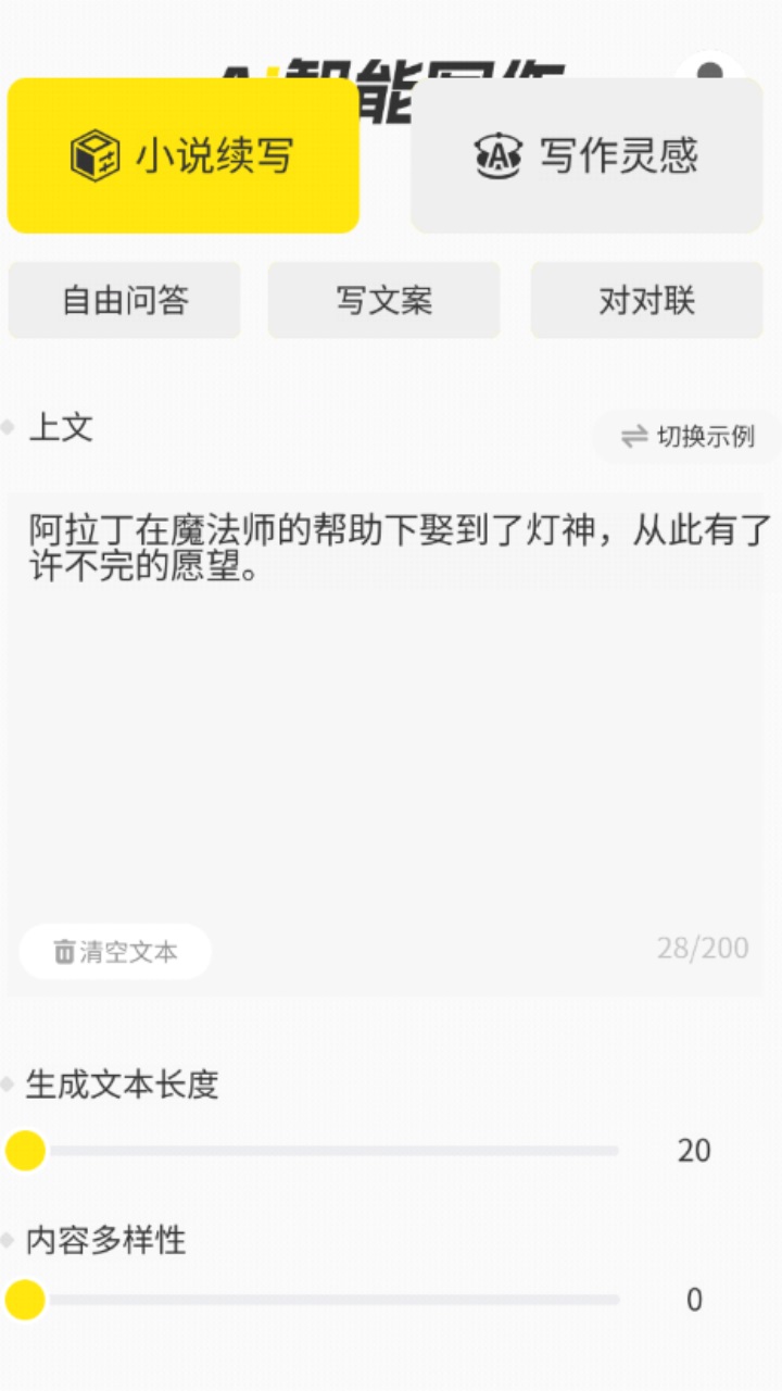 AI智能写作大师最新版