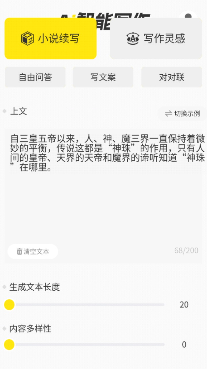 AI智能写作大师最新版