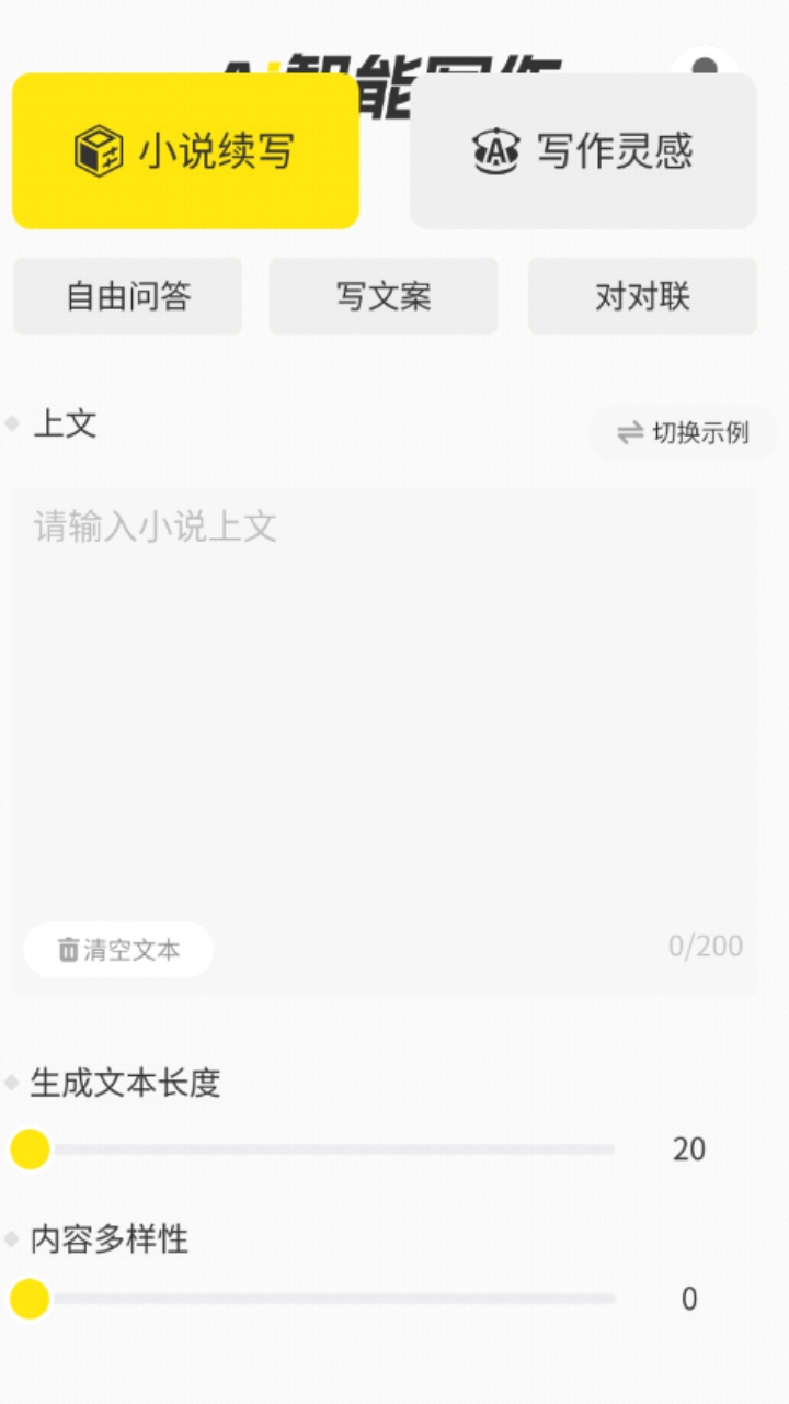 AI智能写作大师最新版