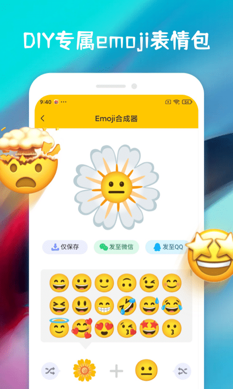 emoji合成器最新版