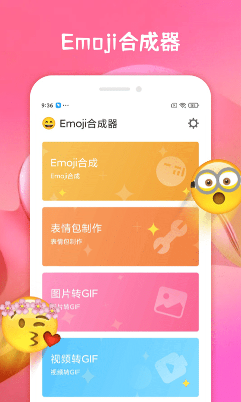 emoji合成器最新版