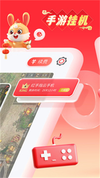 红手指云手机安卓版