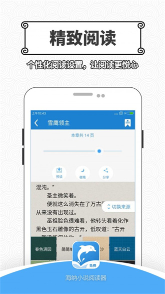 海纳小说app