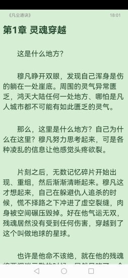 读免费小说最新版