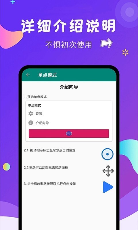 自动点击大师最新版