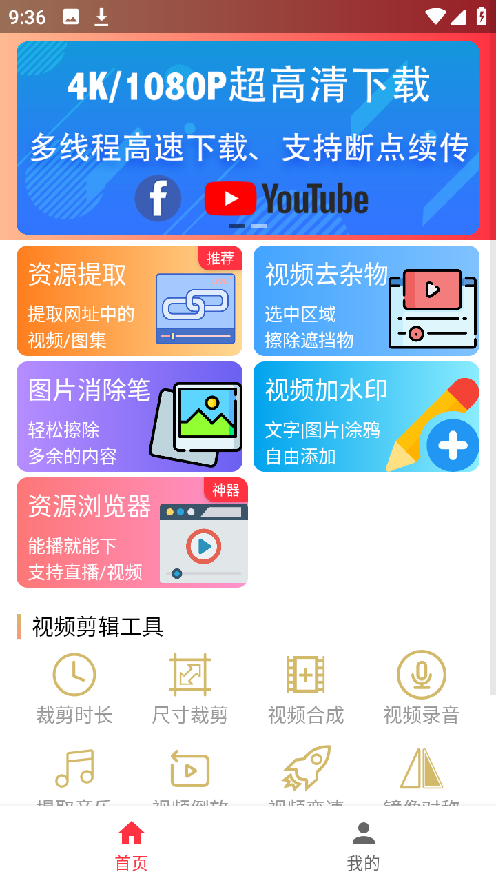 全能王去水印最新版