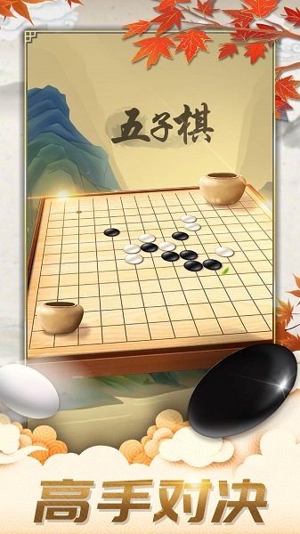 五子棋对弈版