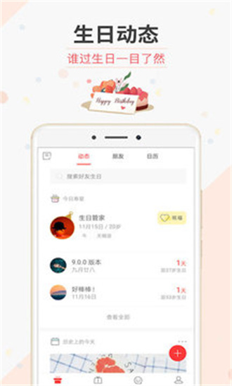 生日管家app