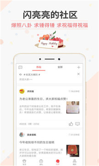 生日管家app