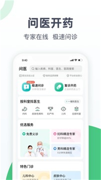 医鹿app