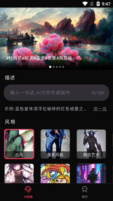 AI绘画大师最新版