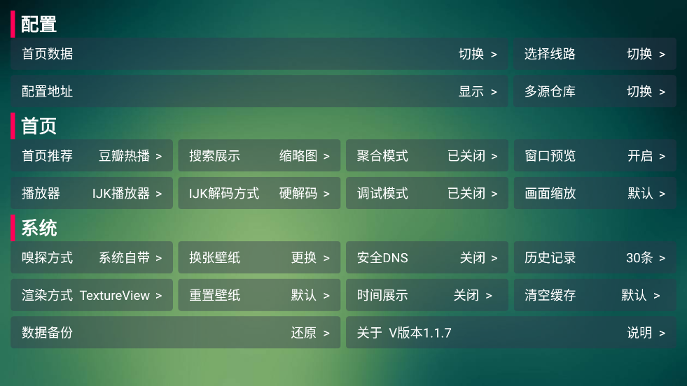 可视TV Max最新版