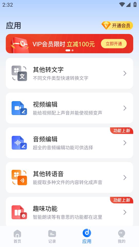 配音工厂app