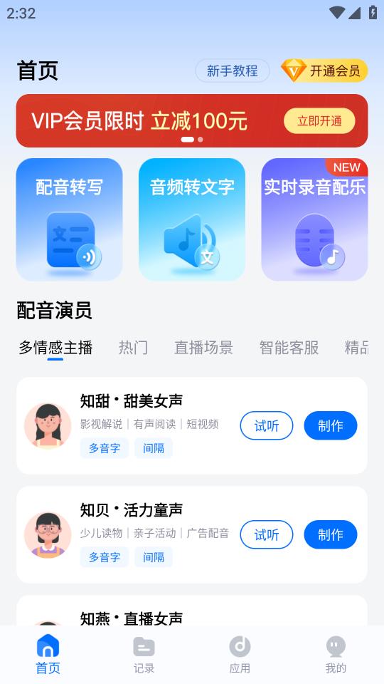 配音工厂app