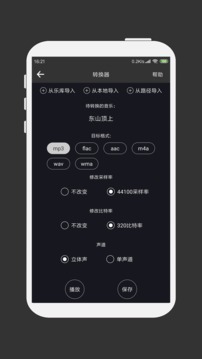 MP3剪辑器