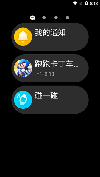 QQ手表版2.1.7