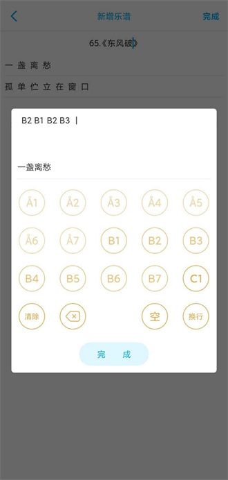 光遇乐谱制作器数字版