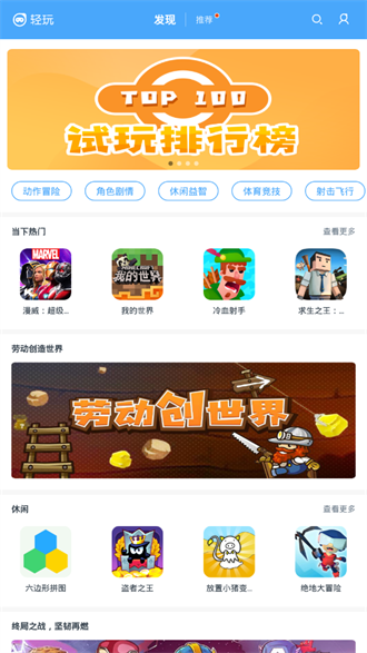 轻玩app