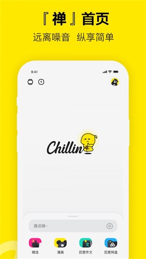 Chillin中文版