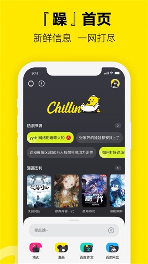 Chillin中文版