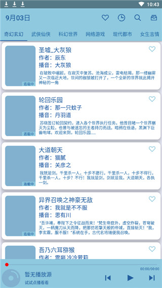 书虫听吧旧版