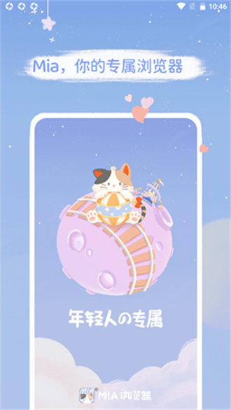 mia浏览器最新版