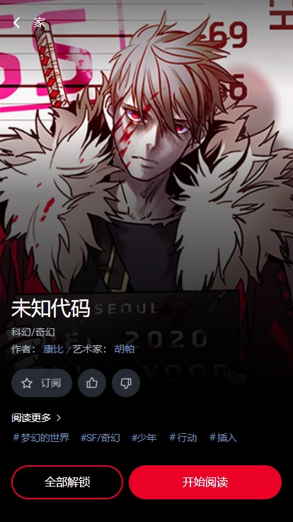 Lezhin Comics中文版