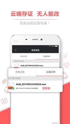 录音存证宝最新版