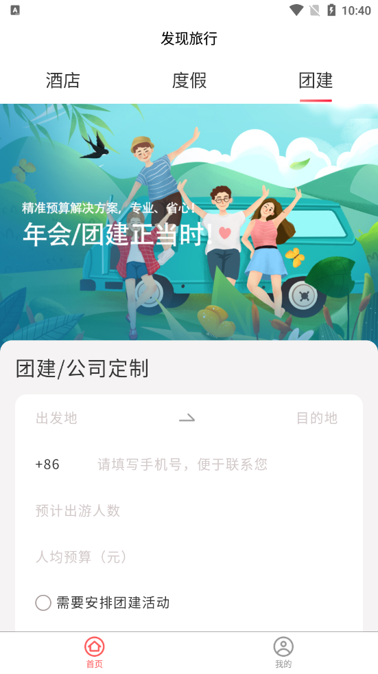 发现旅行