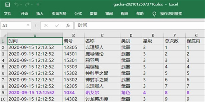 原神抽卡记录导出工具手机版