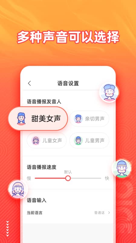 语音输入法最新版