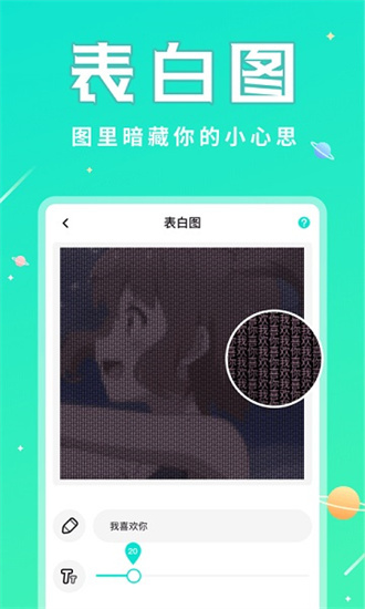 撩星球app