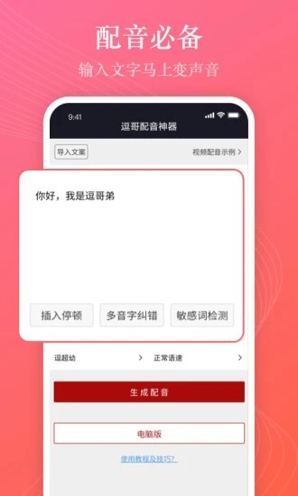 逗哥配音神器安卓版