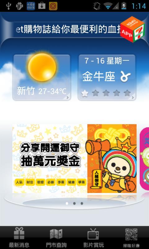 711便利店app