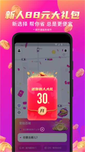 花小猪司机端app