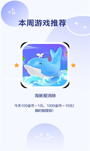 海豚爱消除