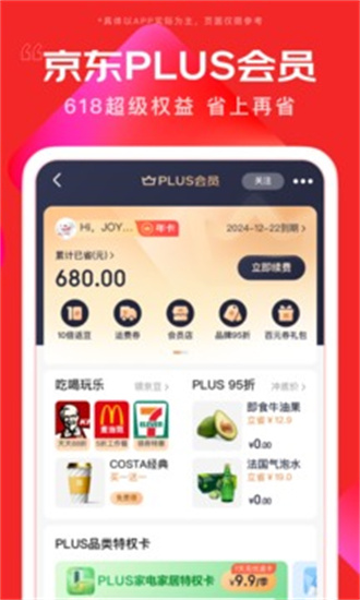 京东最新版本