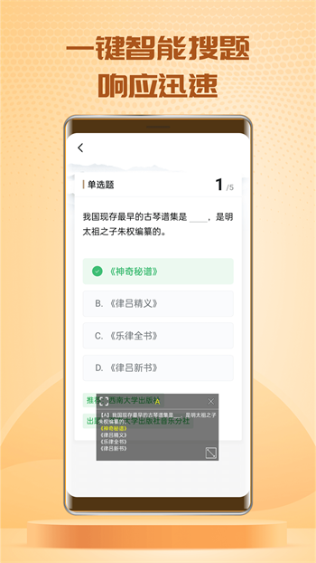 快搜搜题3.0.4