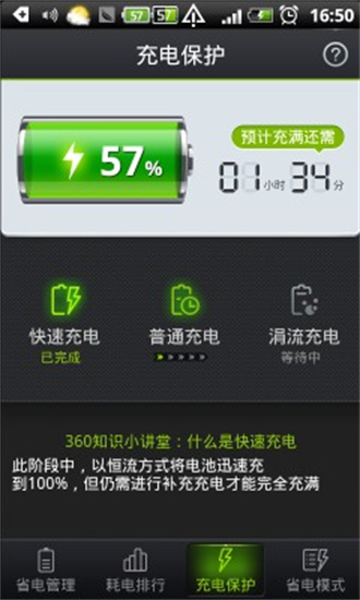 360省电王手机版