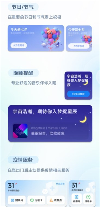 小爱建议app