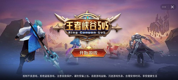 王者5v5竞技马大师