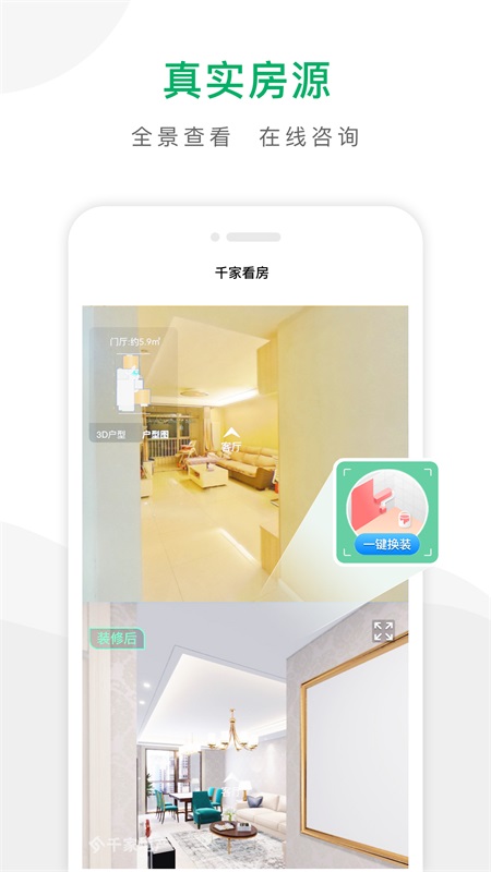 千家找房最新版