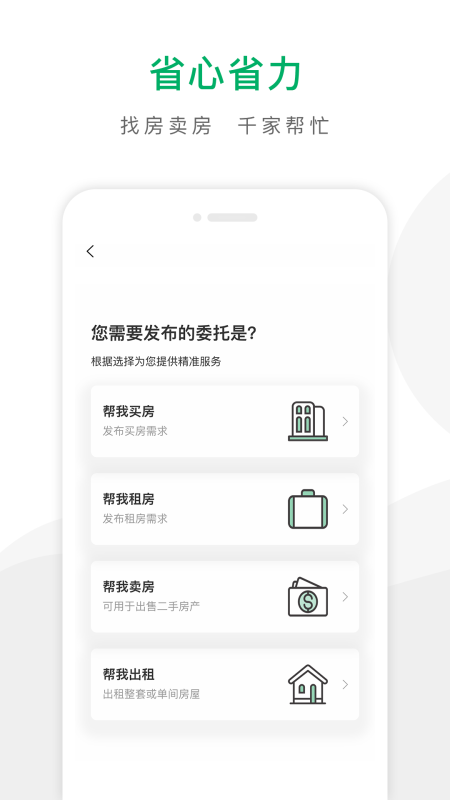 千家找房最新版