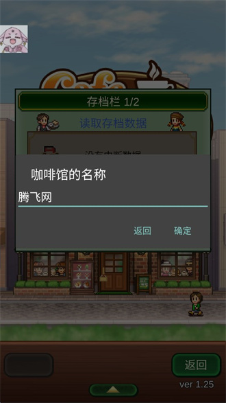 创意咖啡店物语汉化