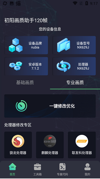 初阳工具箱全部答案