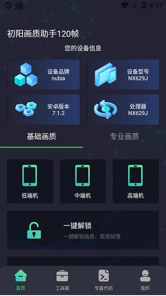 初阳工具箱全部答案