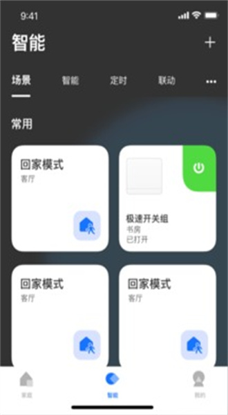 lifesmart云起智能家居