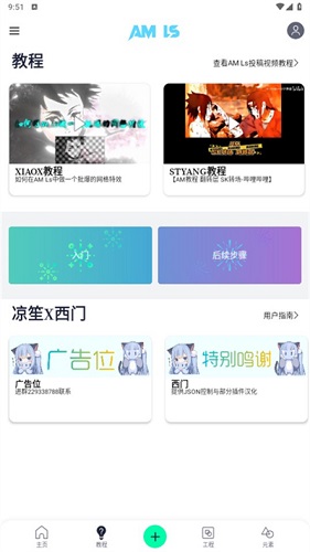 AM凉笙版5.5.3